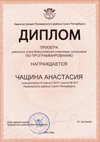 2025-2026 Чащина Анастасия 8ли РО ИКТ (Бахматова С.В.)